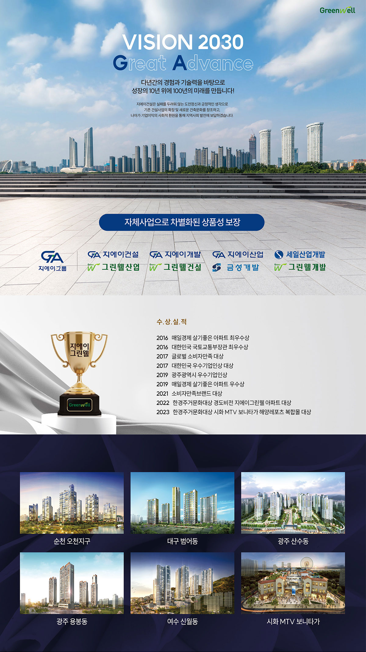 순천-지에이그린웰-브랜드.jpg