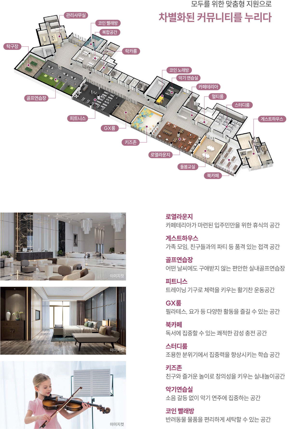 순천-지에이그린웰-커뮤니티.jpg